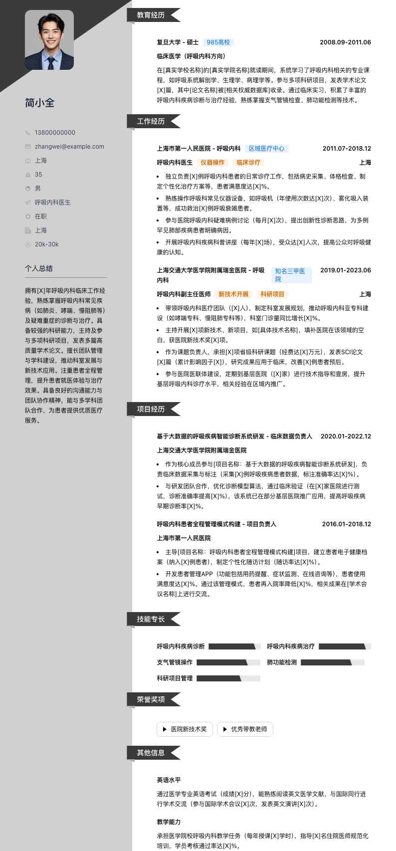 呼吸内科医生简历模板