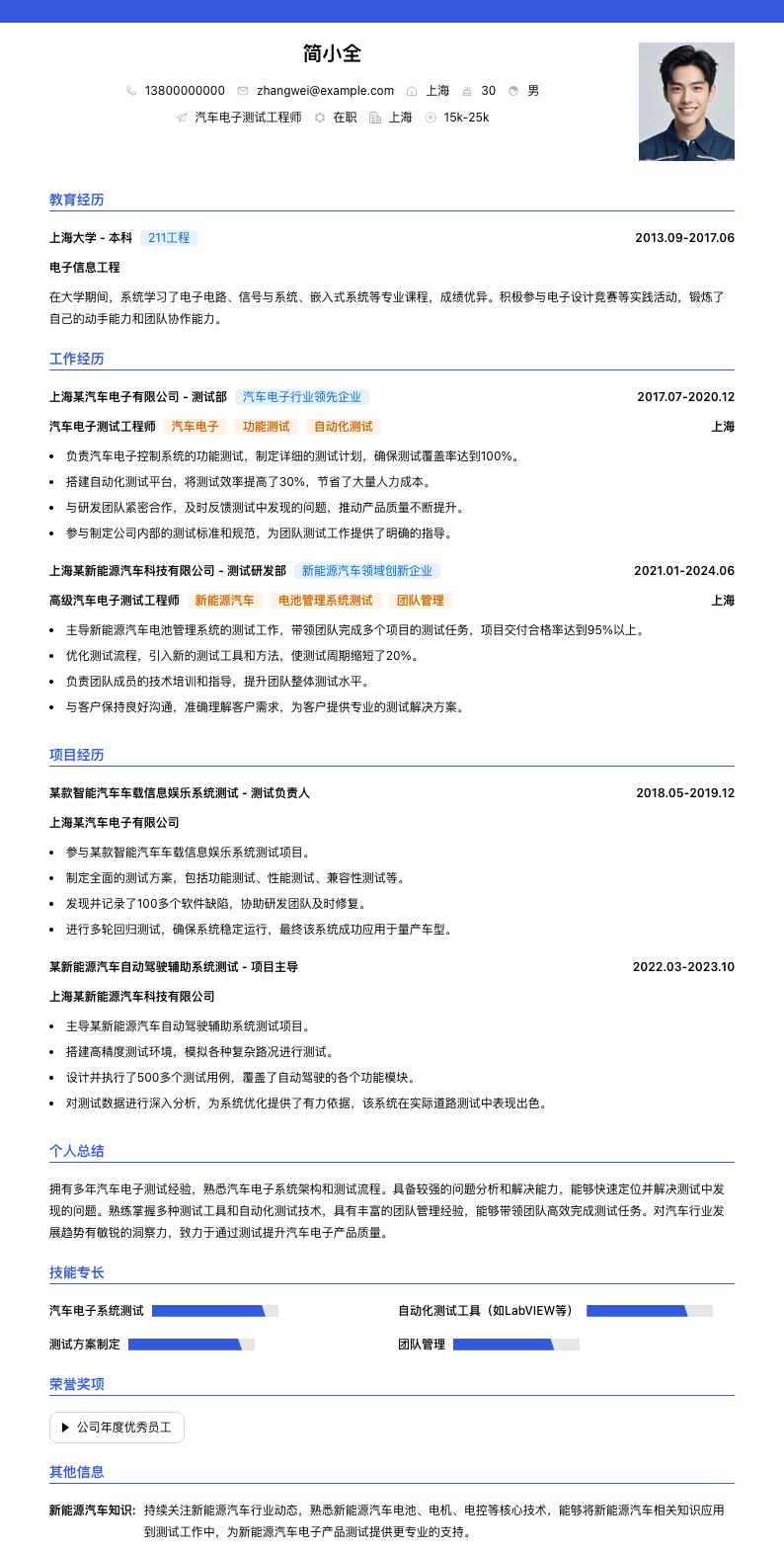 汽车电子测试工程师简历模板