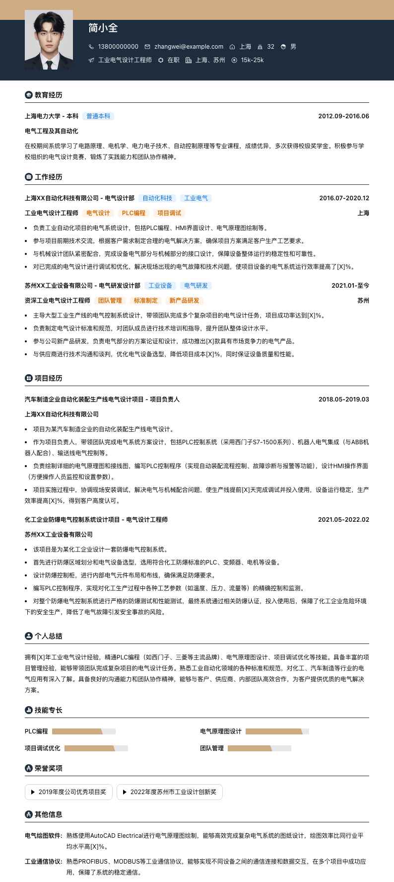 工业电气设计工程师简历模板