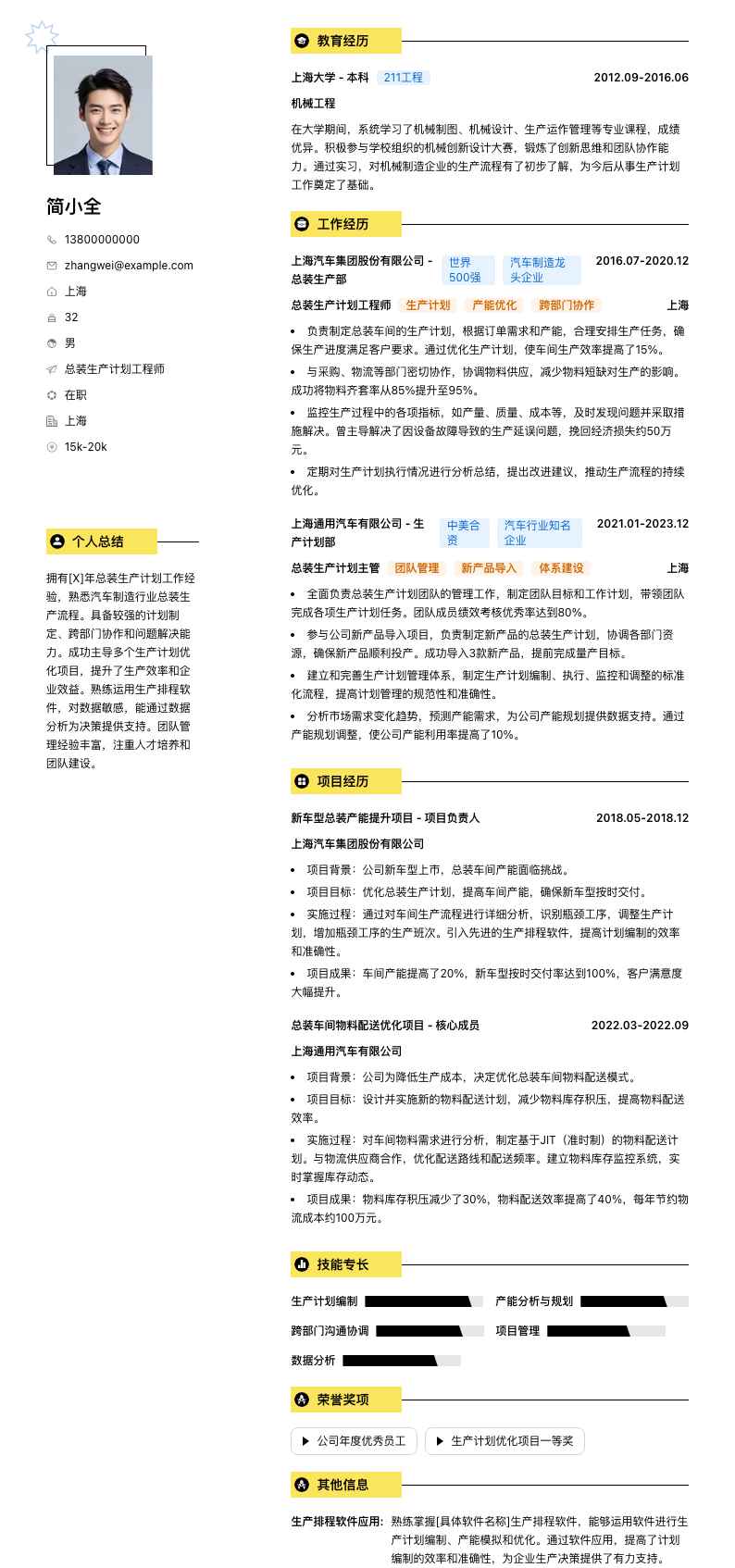 总装生产计划工程师简历模板