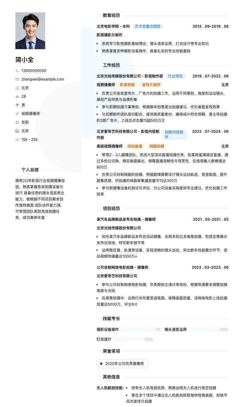 视频摄像师简历模板