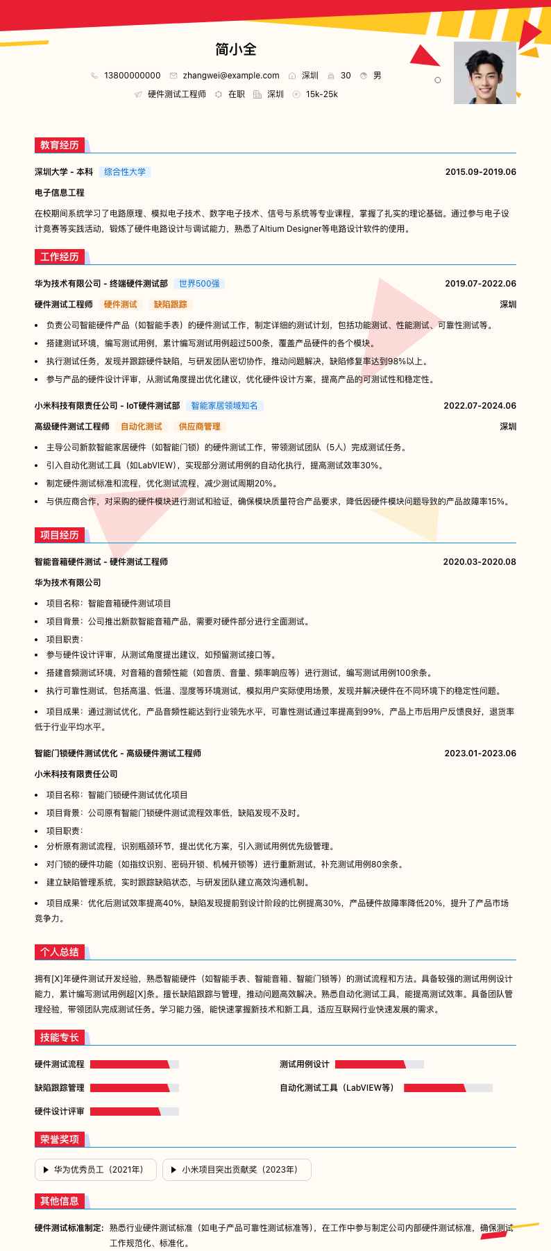 硬件测试简历模板