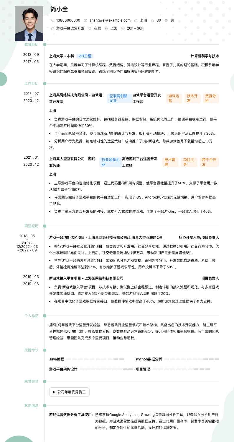 游戏平台运营简历模板