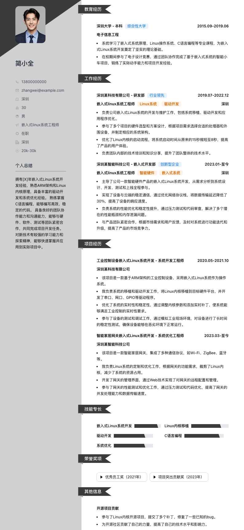 嵌入式linux系统工程师简历模板
