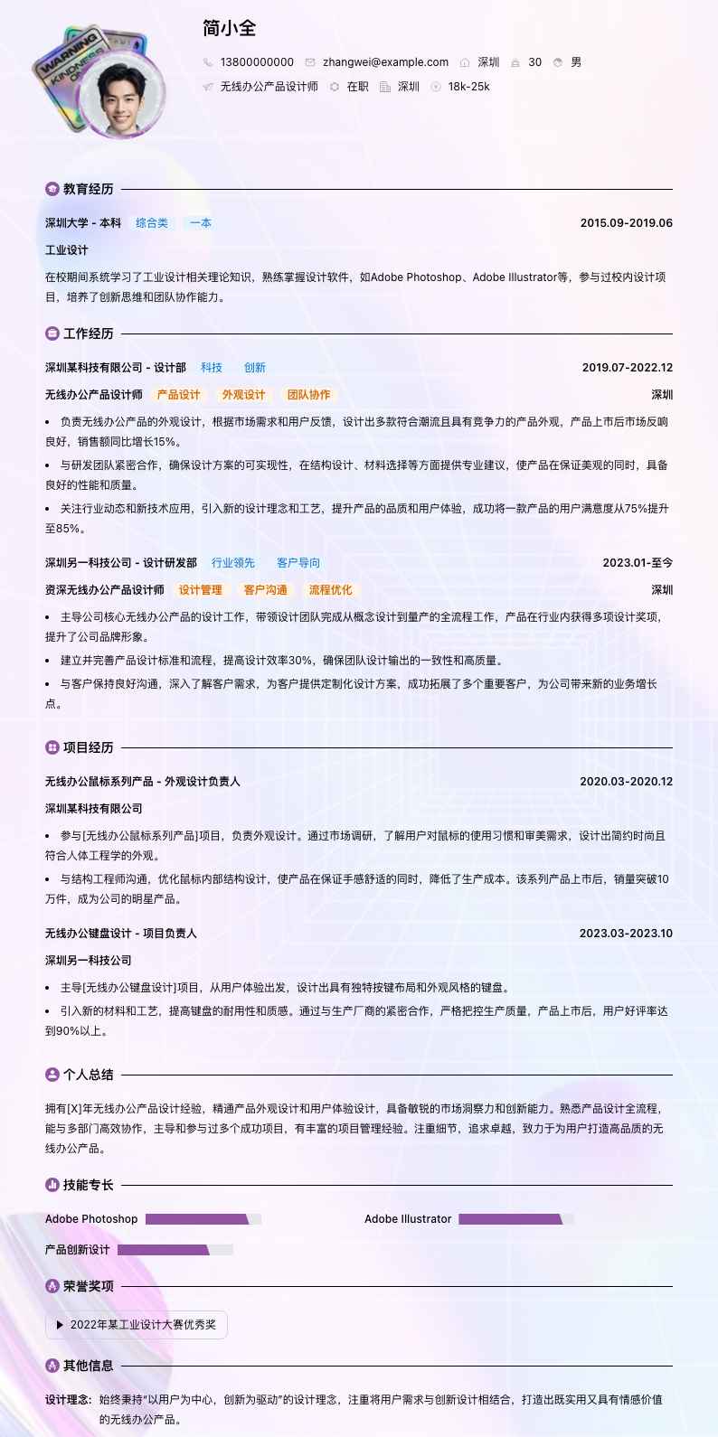 无线办公产品设计师简历模板