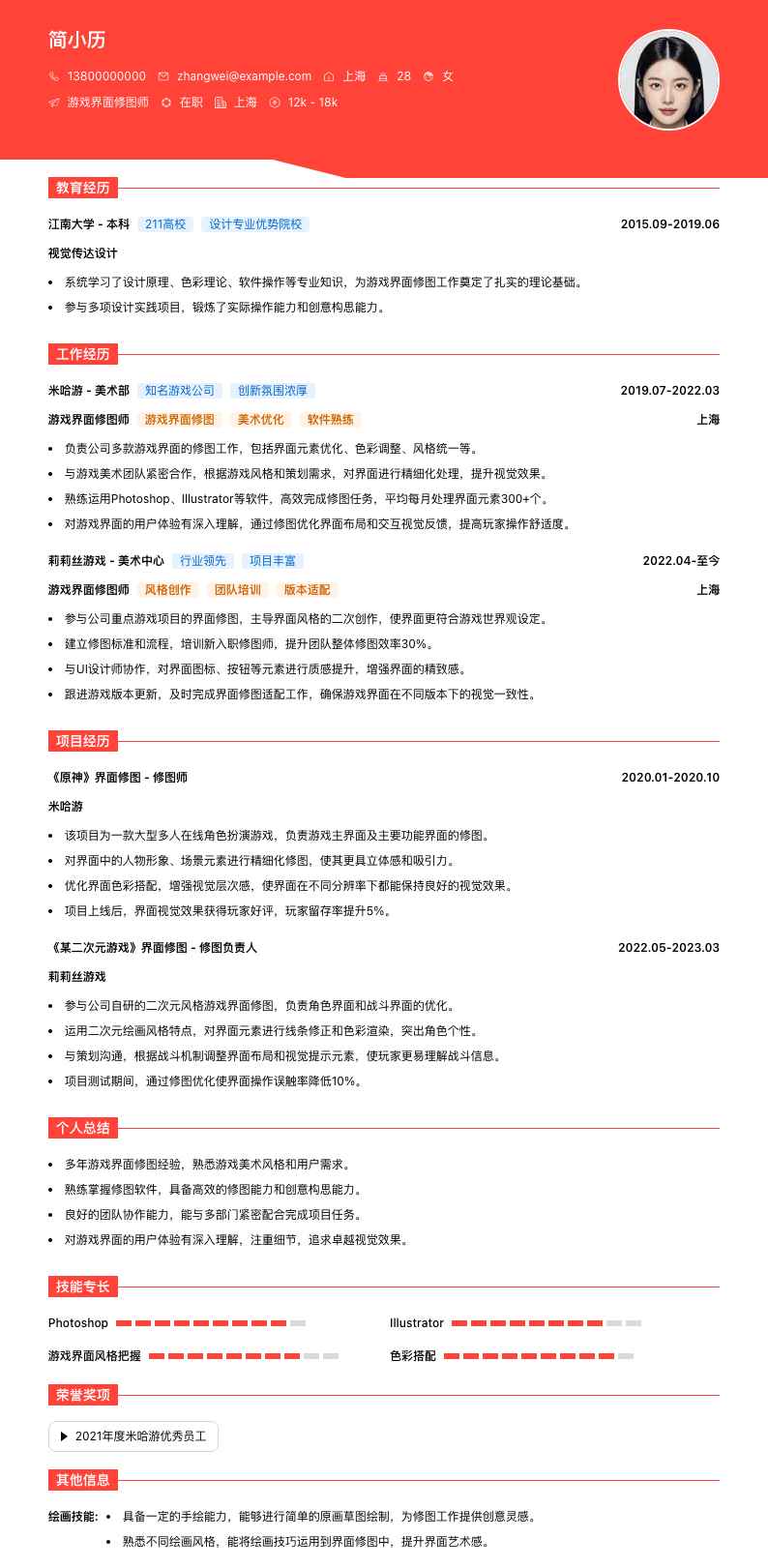 游戏界面修图师简历模板