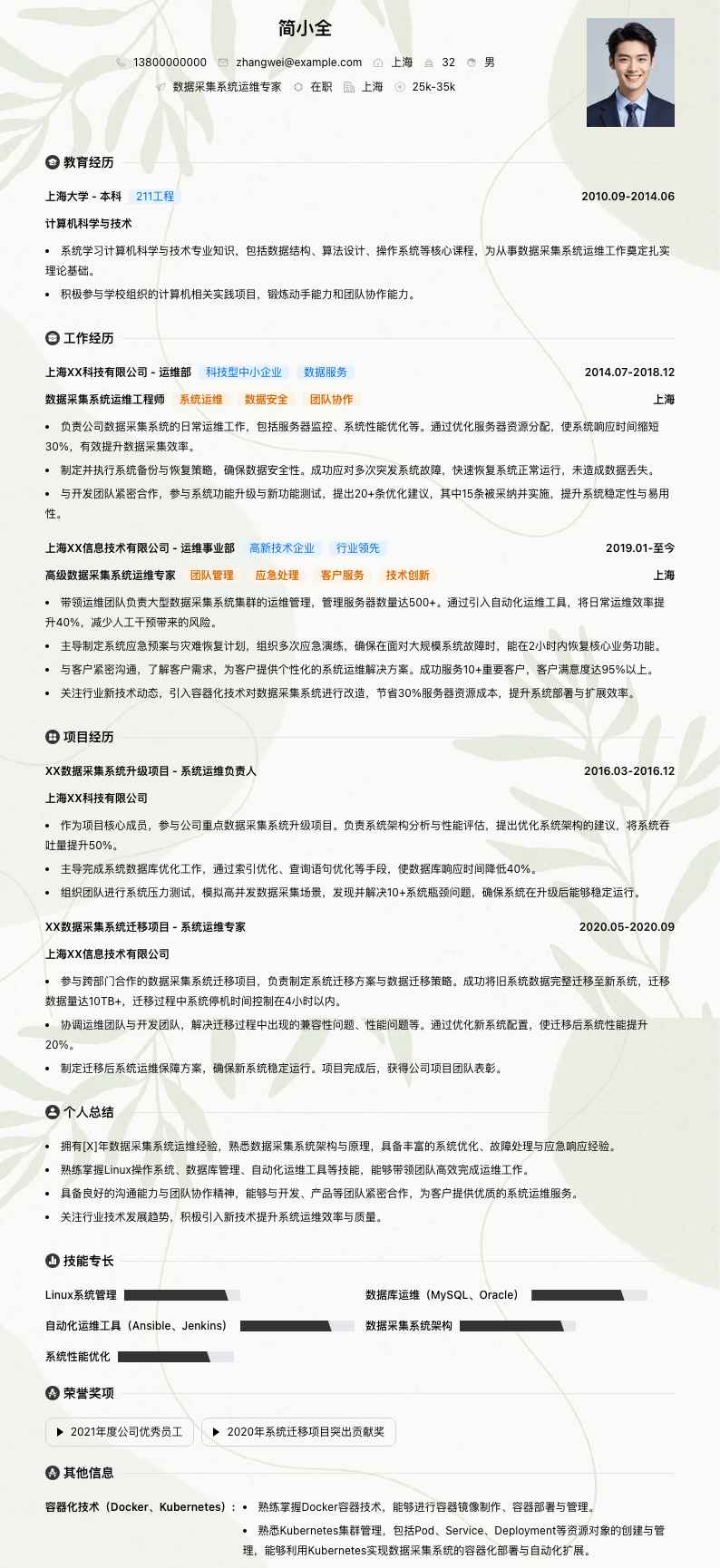 数据采集系统运维专家简历模板