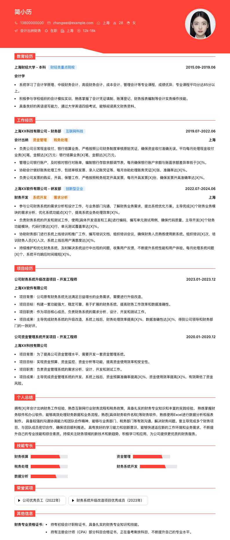 会计出纳财务简历模板