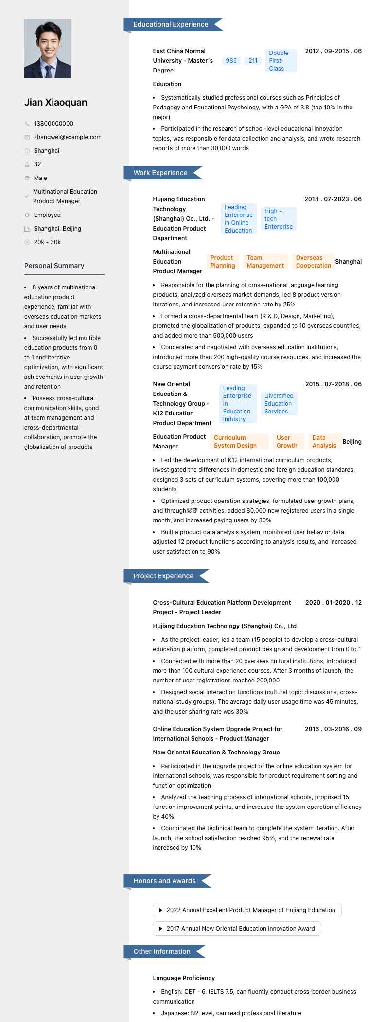 跨国教育产品经理简历模板
