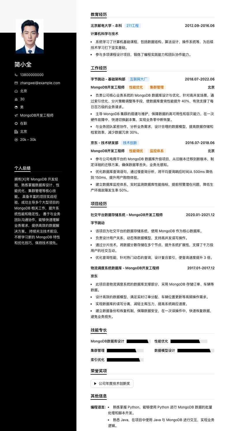 mongodb简历模板
