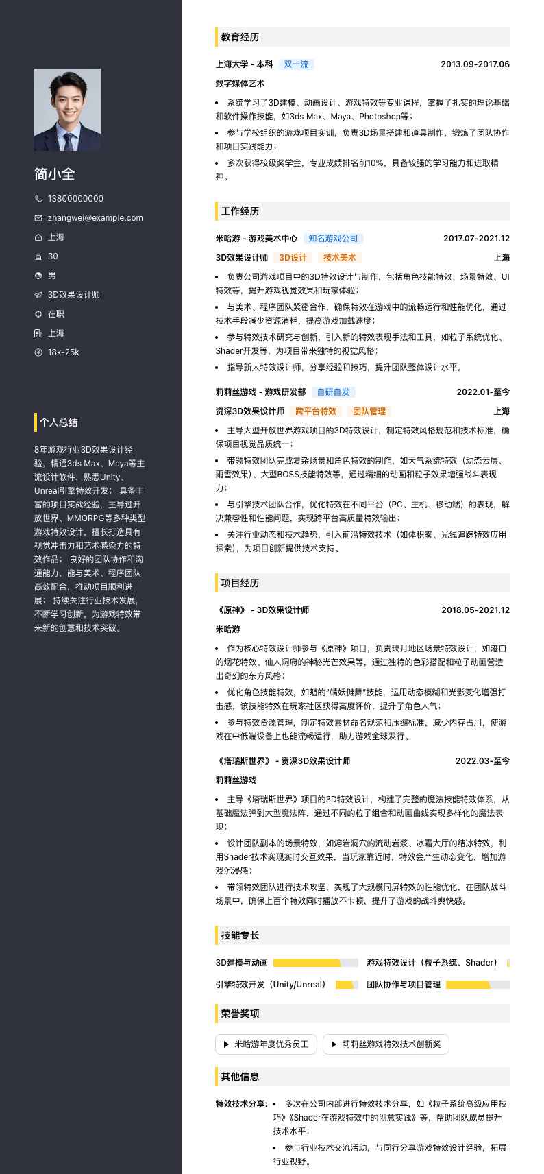 3d效果设计师简历模板