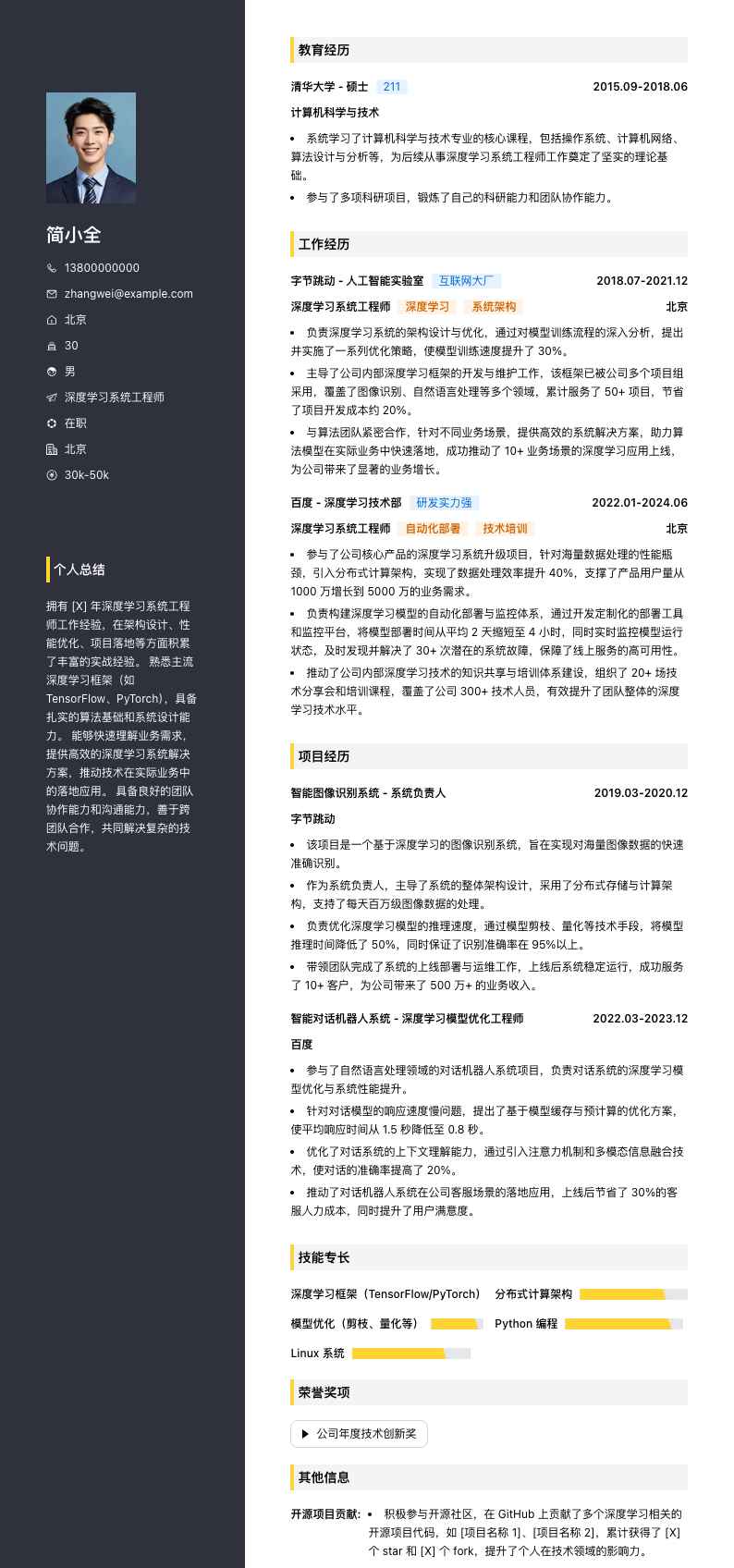 深度学习系统工程师简历模板