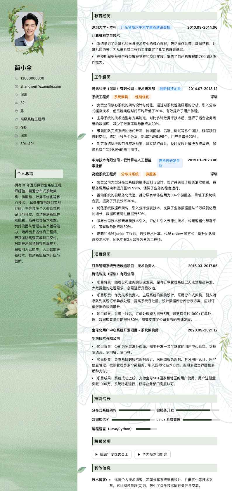 高级系统工程师简历模板