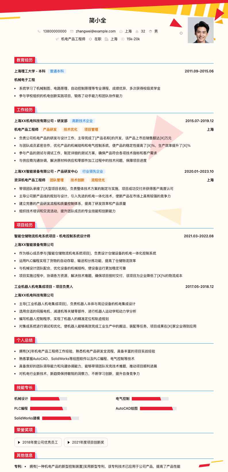 机电产品工程师简历模板