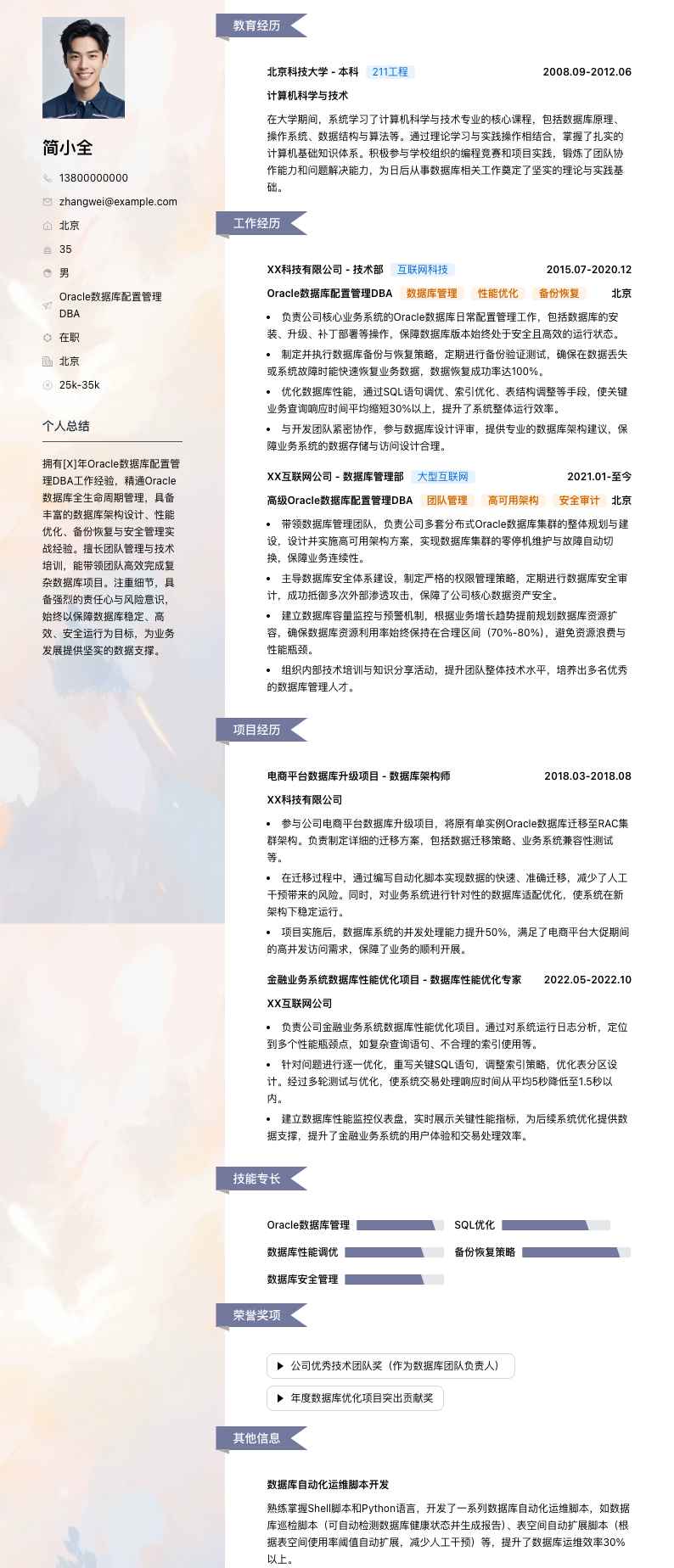 Oracle数据库配置管理DBA简历模板