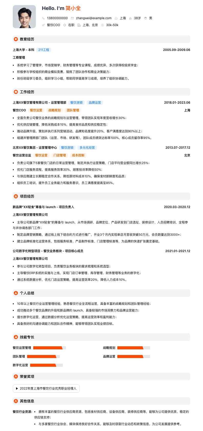 餐饮COO简历模板