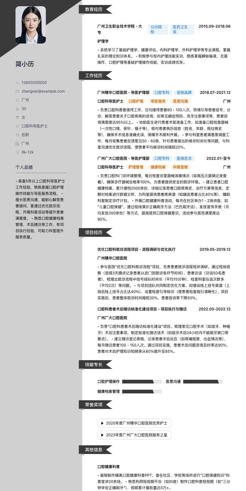 口腔科导医护士简历模板