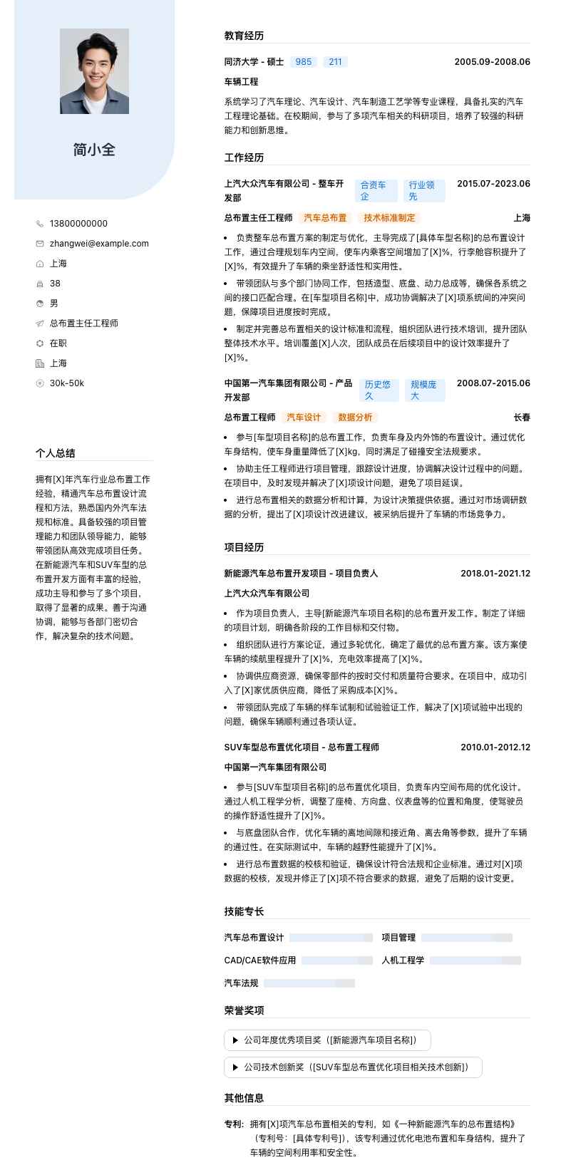 总布置主任工程师简历模板