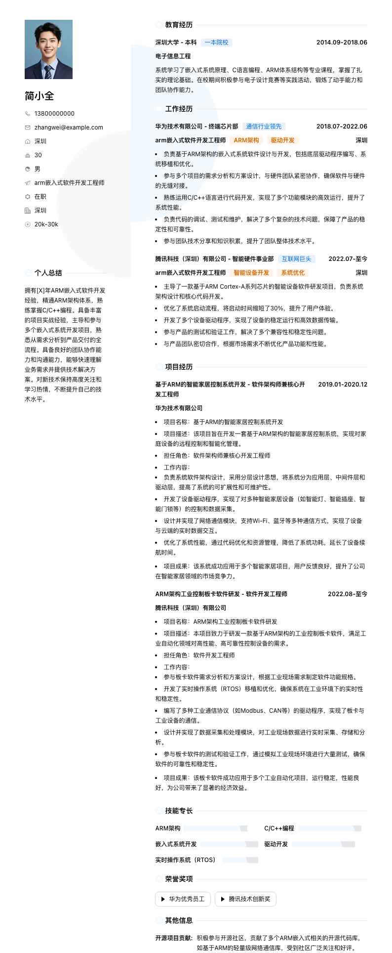 arm嵌入式软件开发工程师简历模板