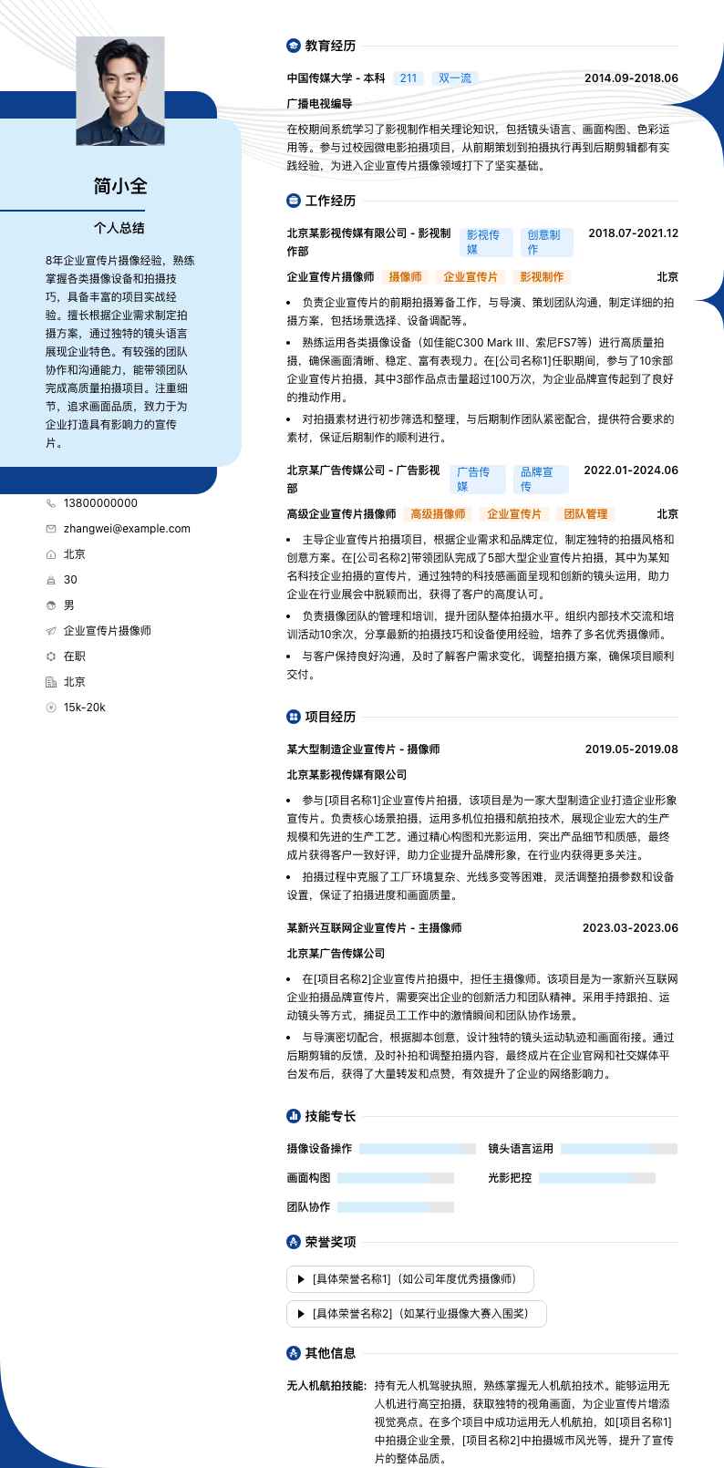 企业宣传片摄像师简历模板