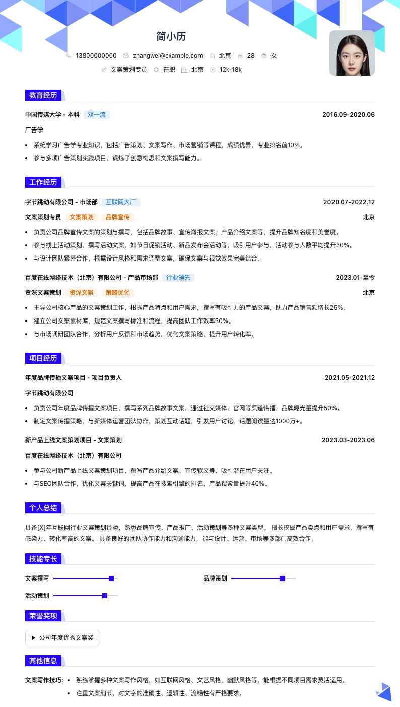 文案策划专员简历模板
