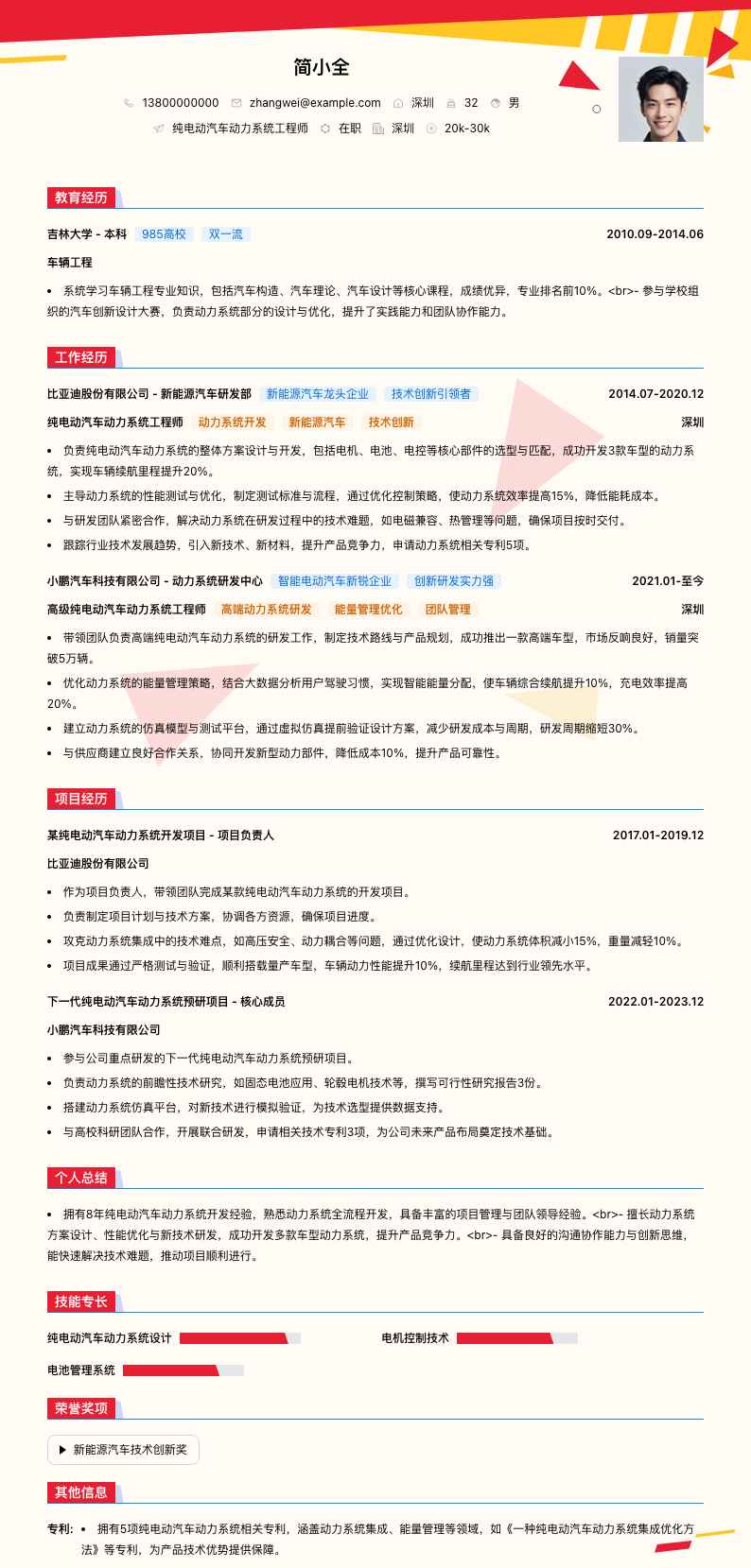 纯电动汽车动力系统工程师简历模板