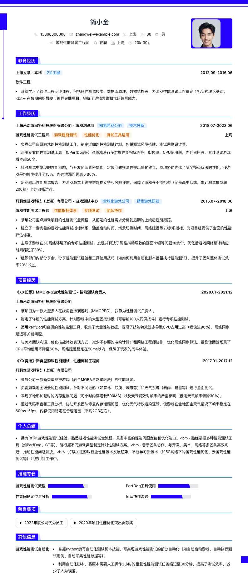 游戏性能测试工程师简历模板