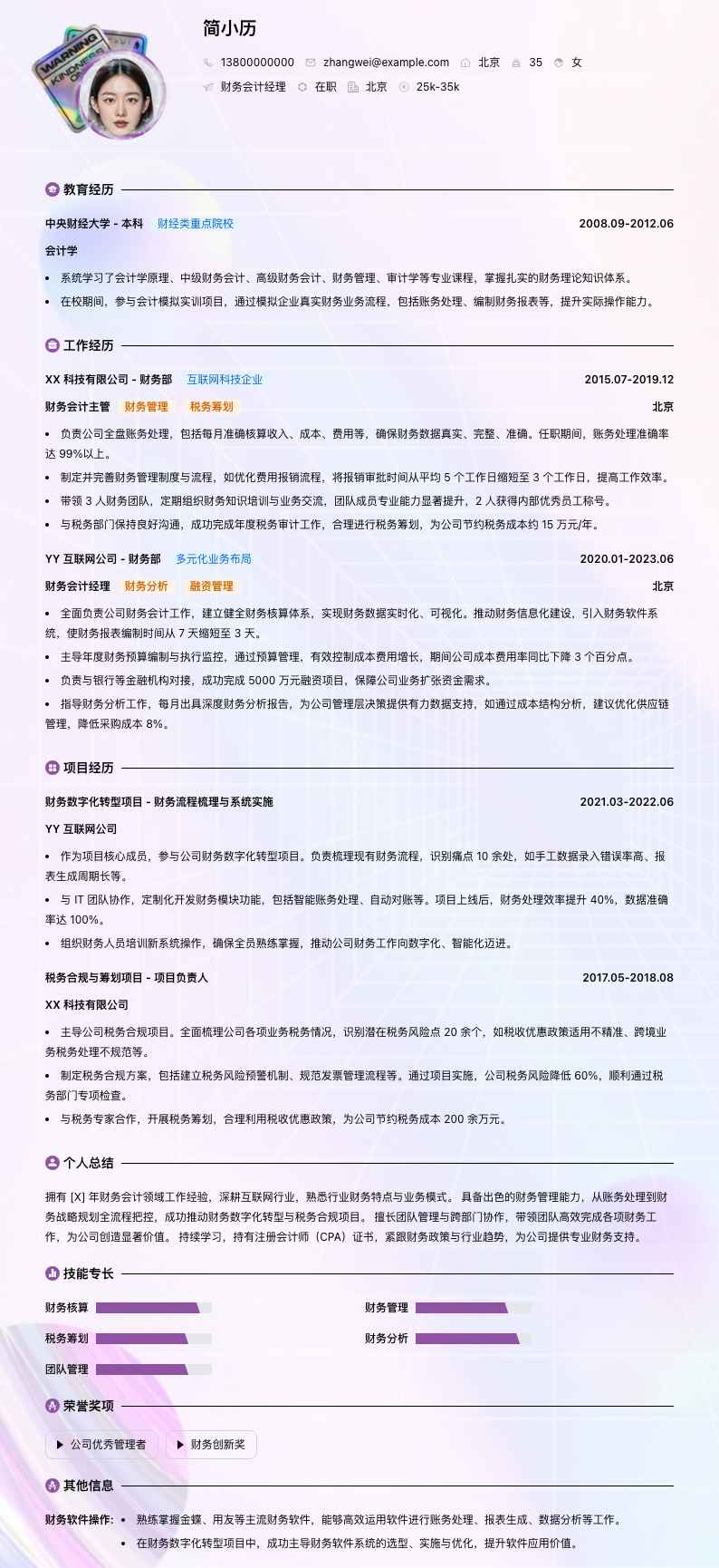 财务会计经理简历模板