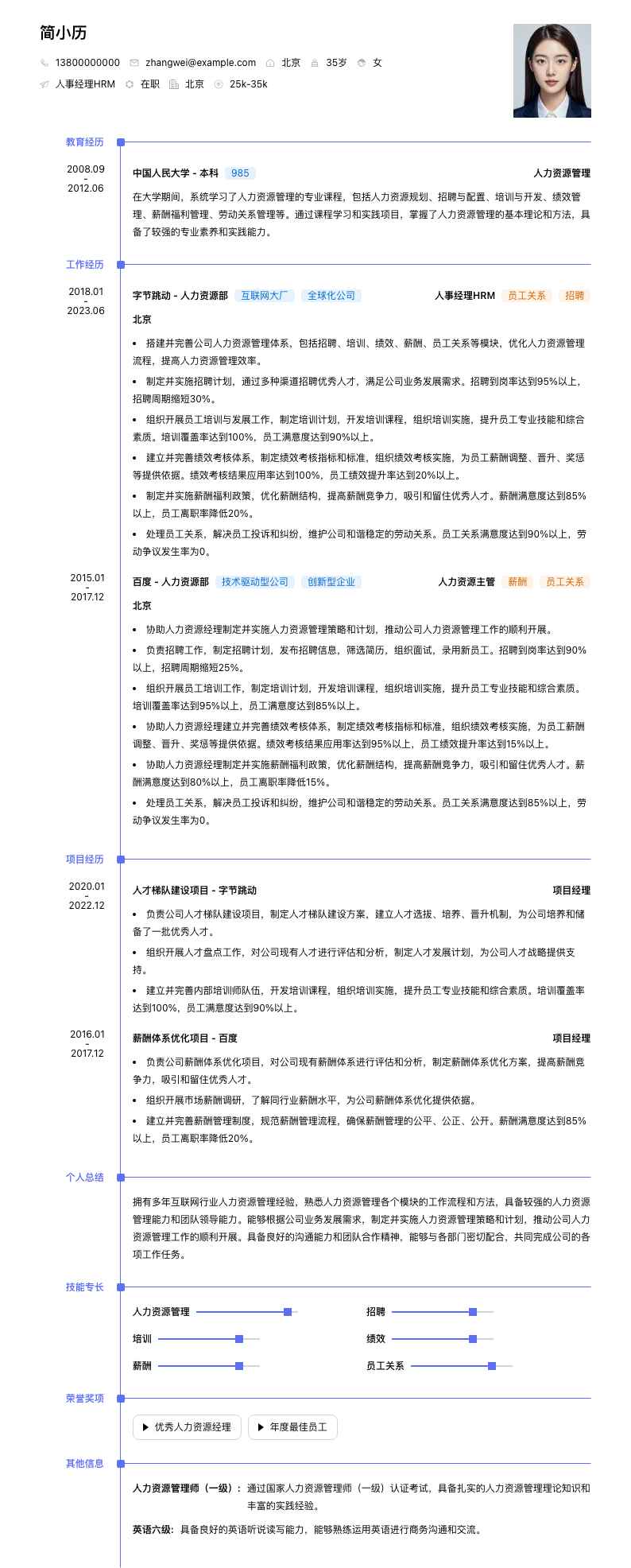 人事经理hrm简历模板
