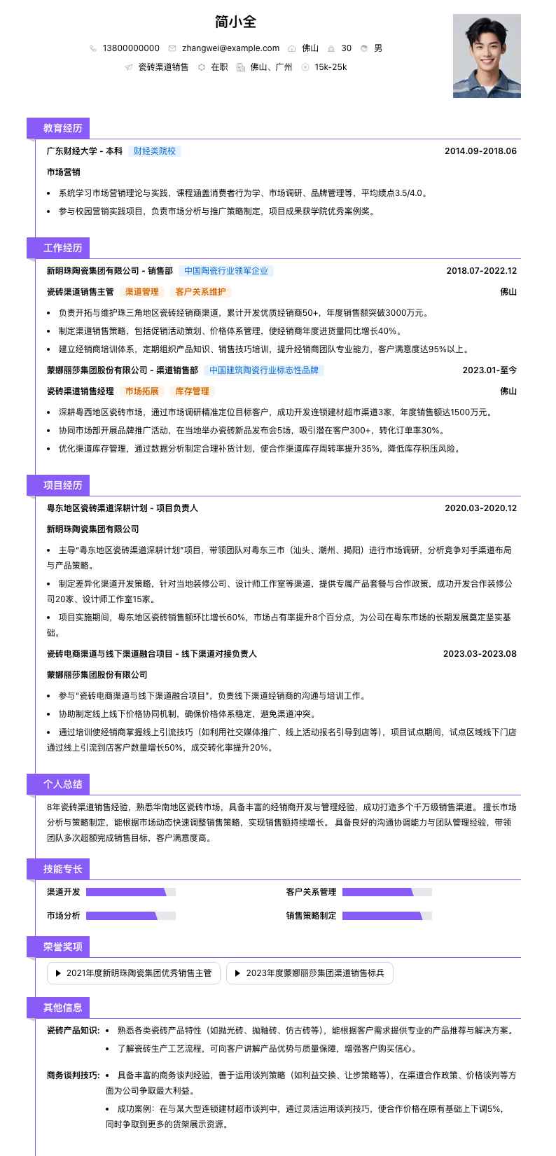 瓷砖渠道销售简历模板