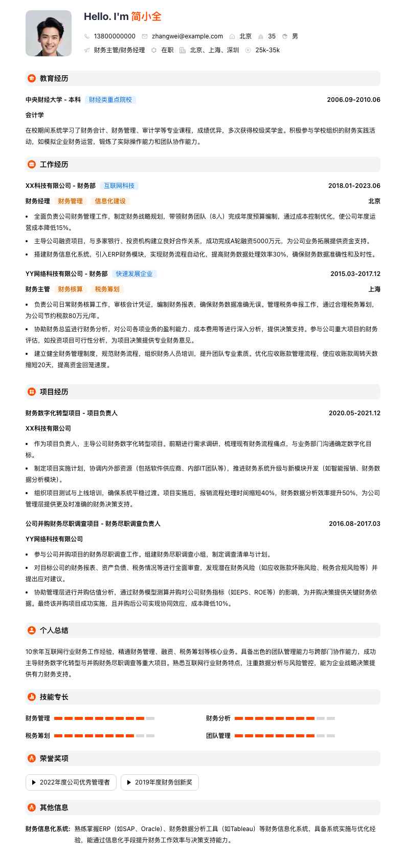 财务主管财务经理简历模板