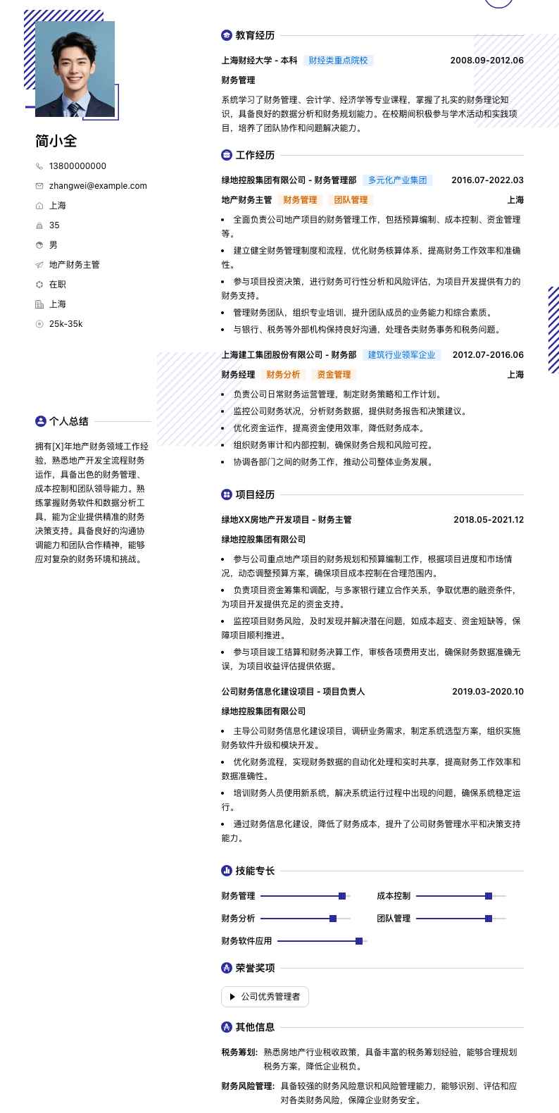 地产财务主管简历模板