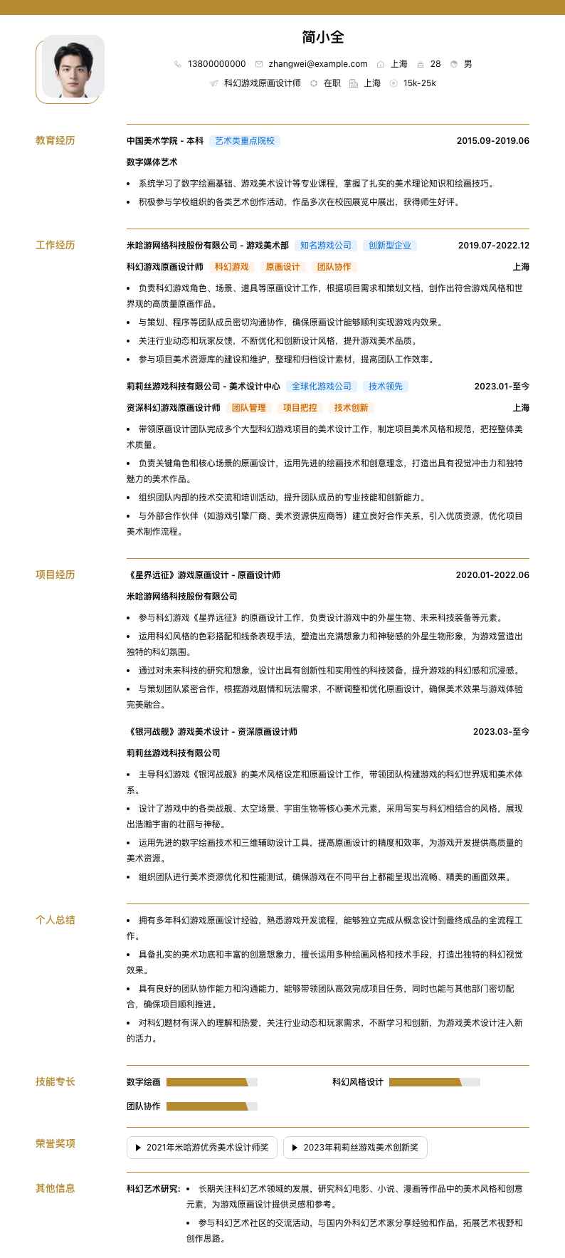 科幻游戏原画设计师简历模板