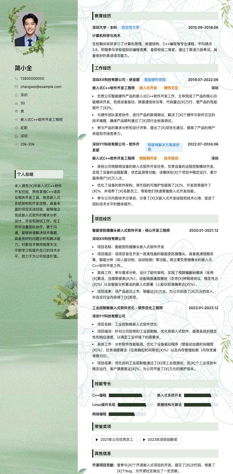 嵌入式c++软件开发工程师简历模板