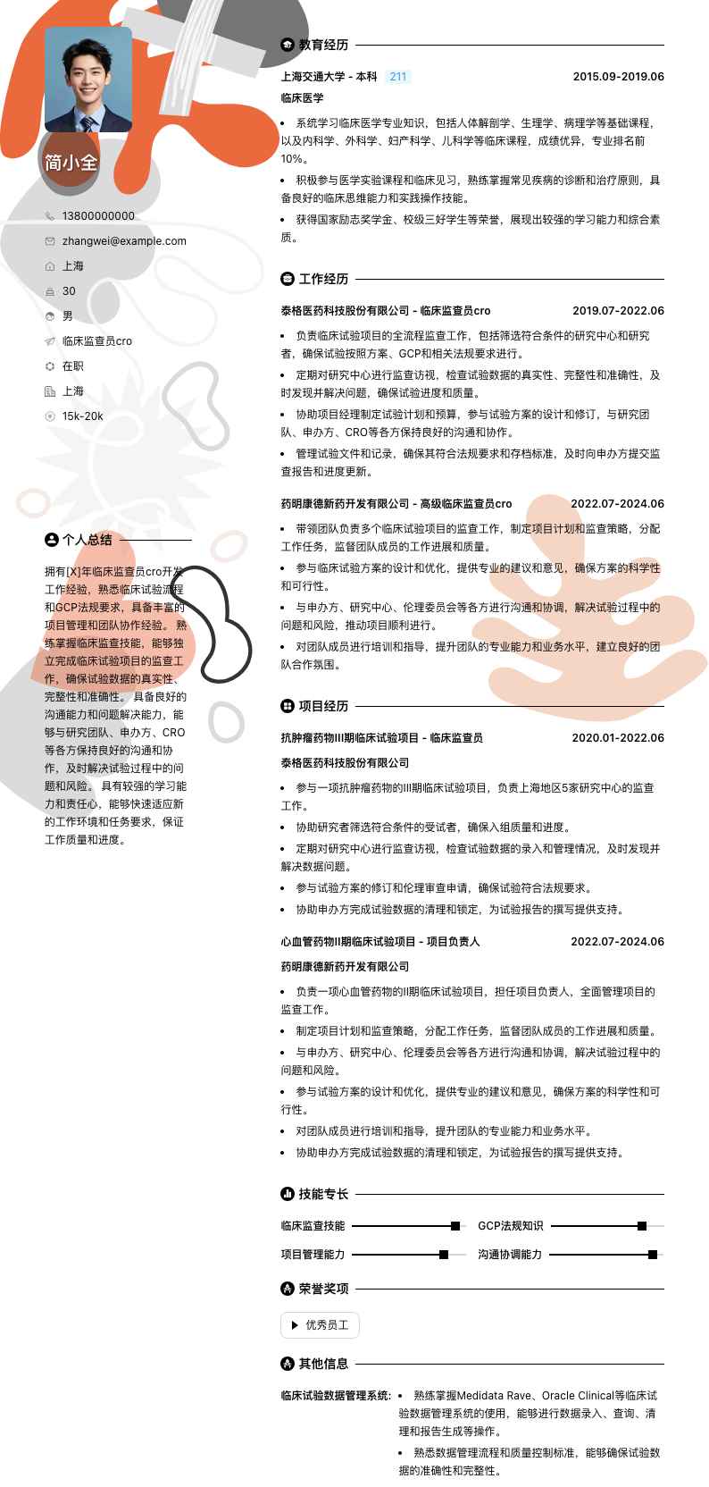 临床监查员cro简历模板