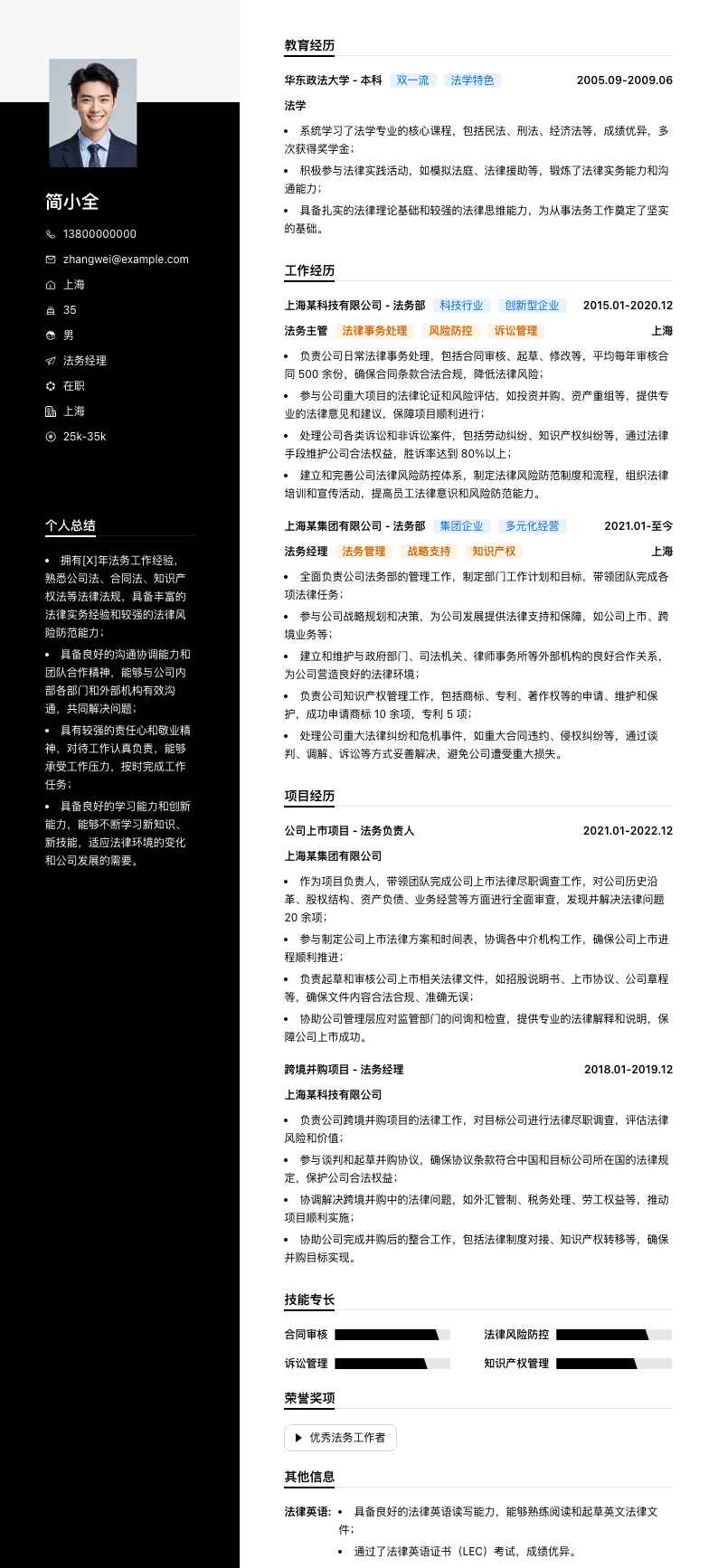 法务经理简历模板