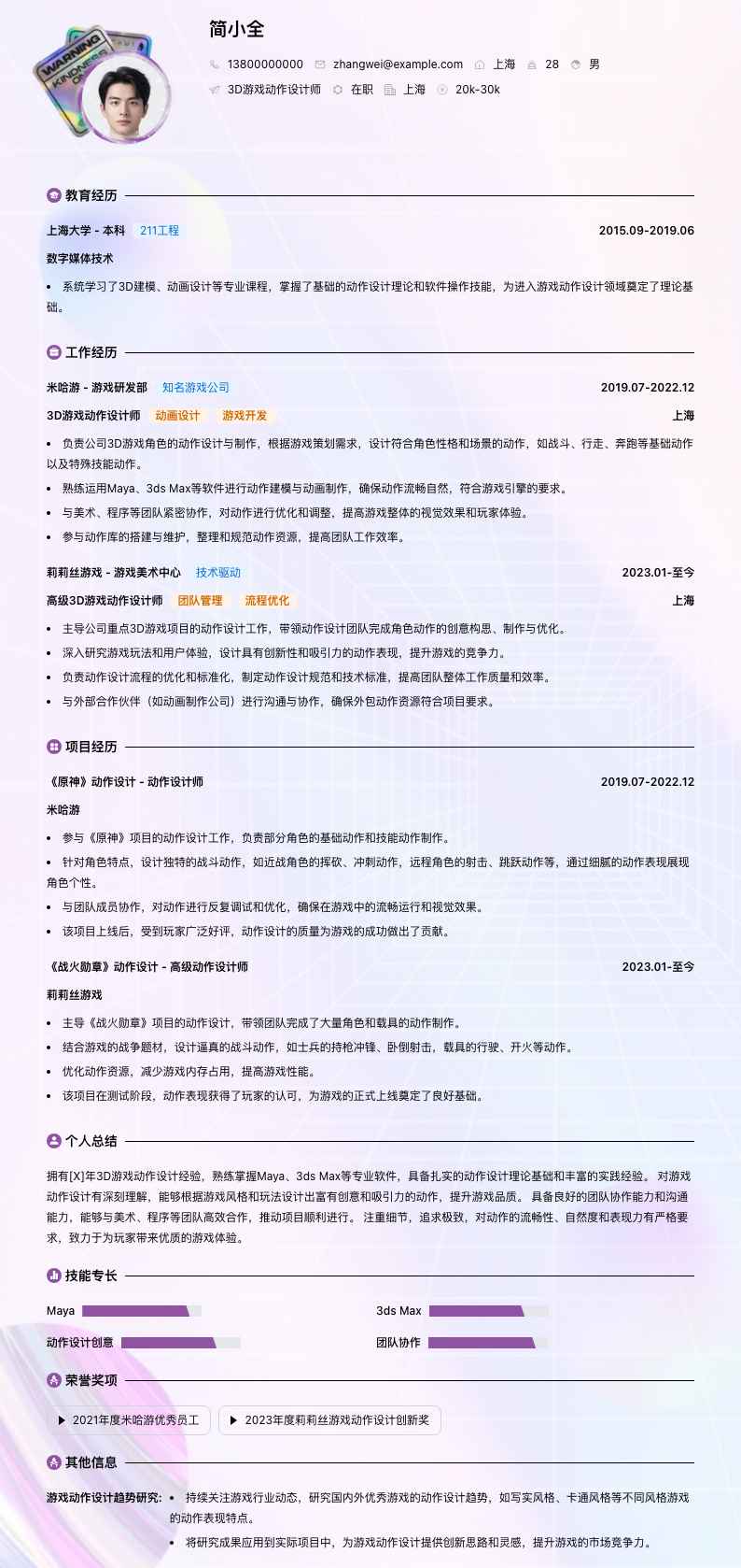 3d游戏动作设计师简历模板