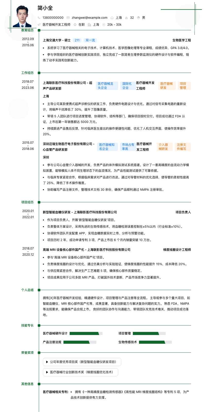 医疗器械简历模板