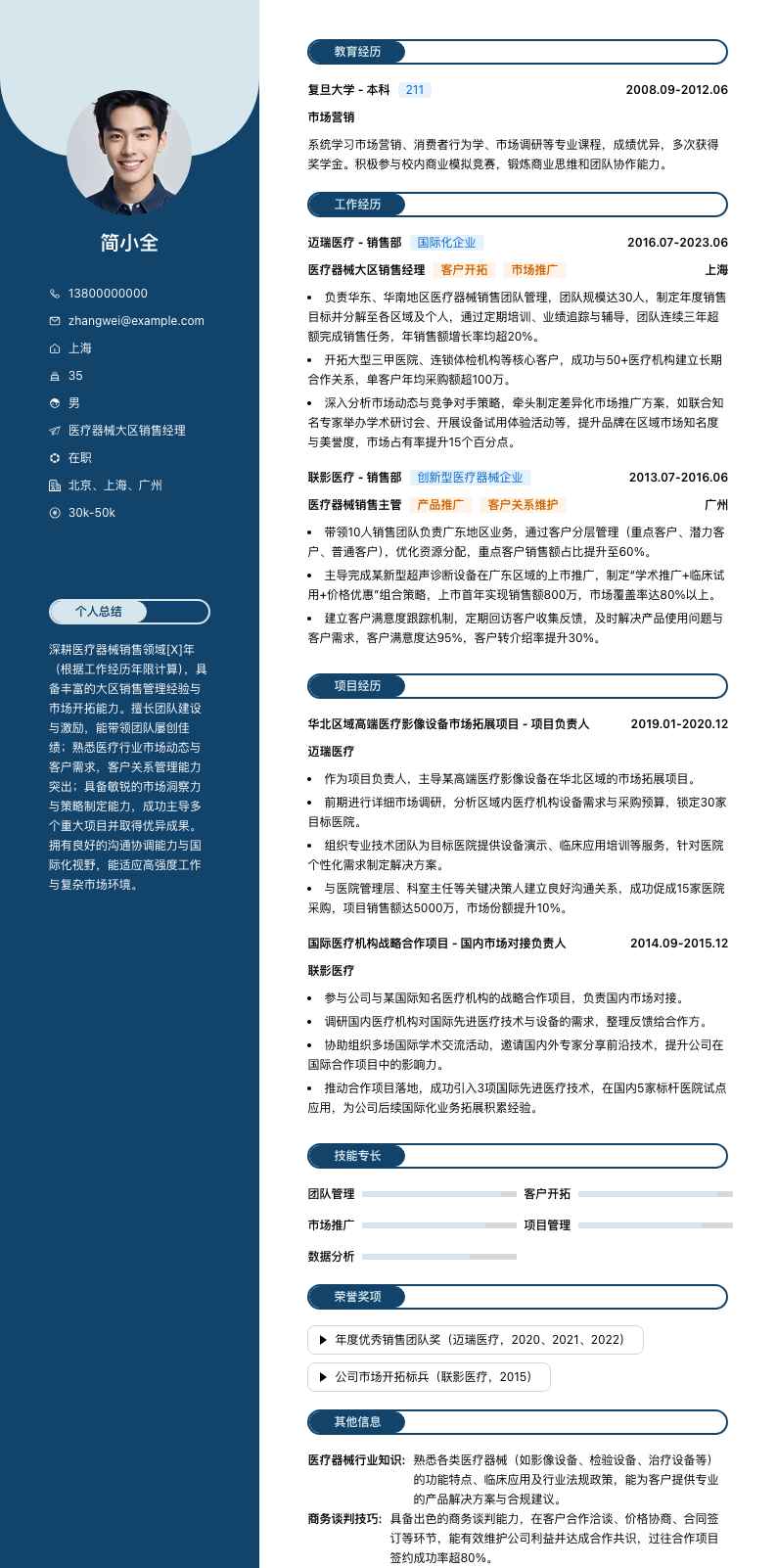 医疗器械大区销售经理简历模板