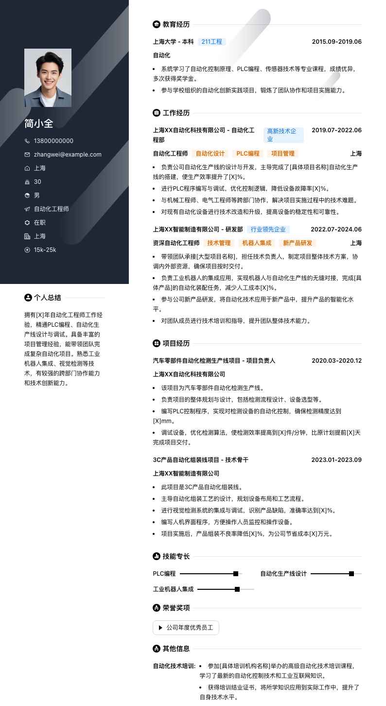自动化工程师简历模板