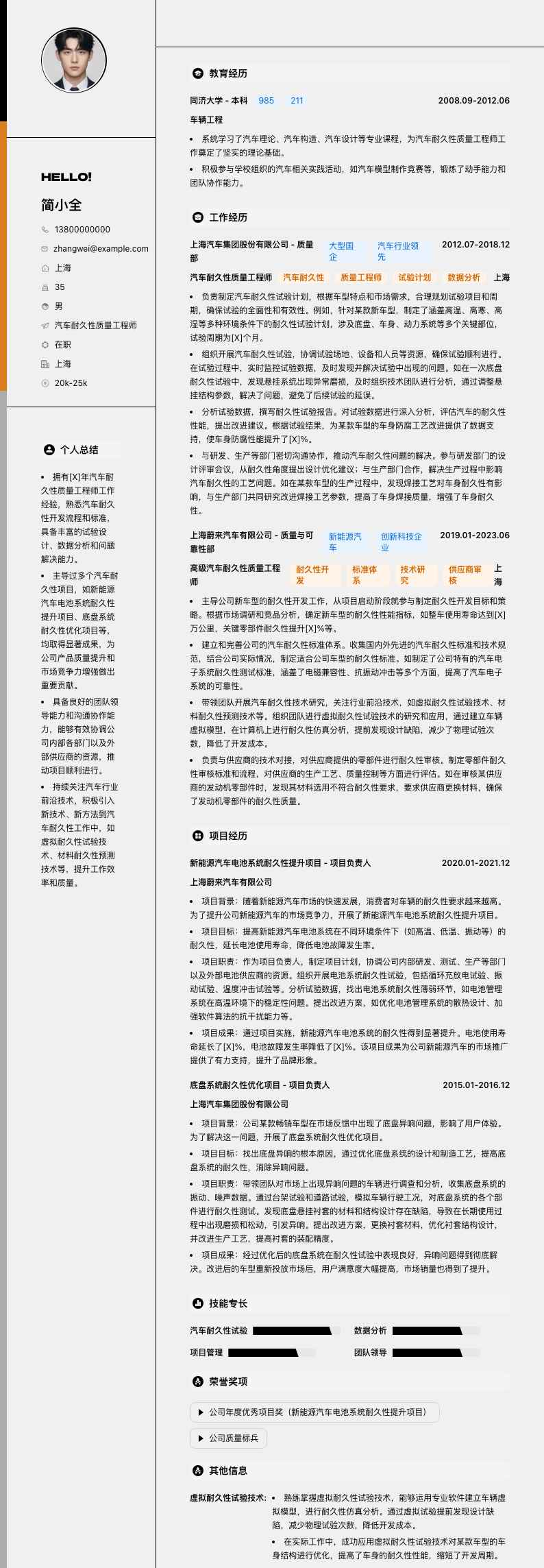 汽车耐久性质量工程师简历模板