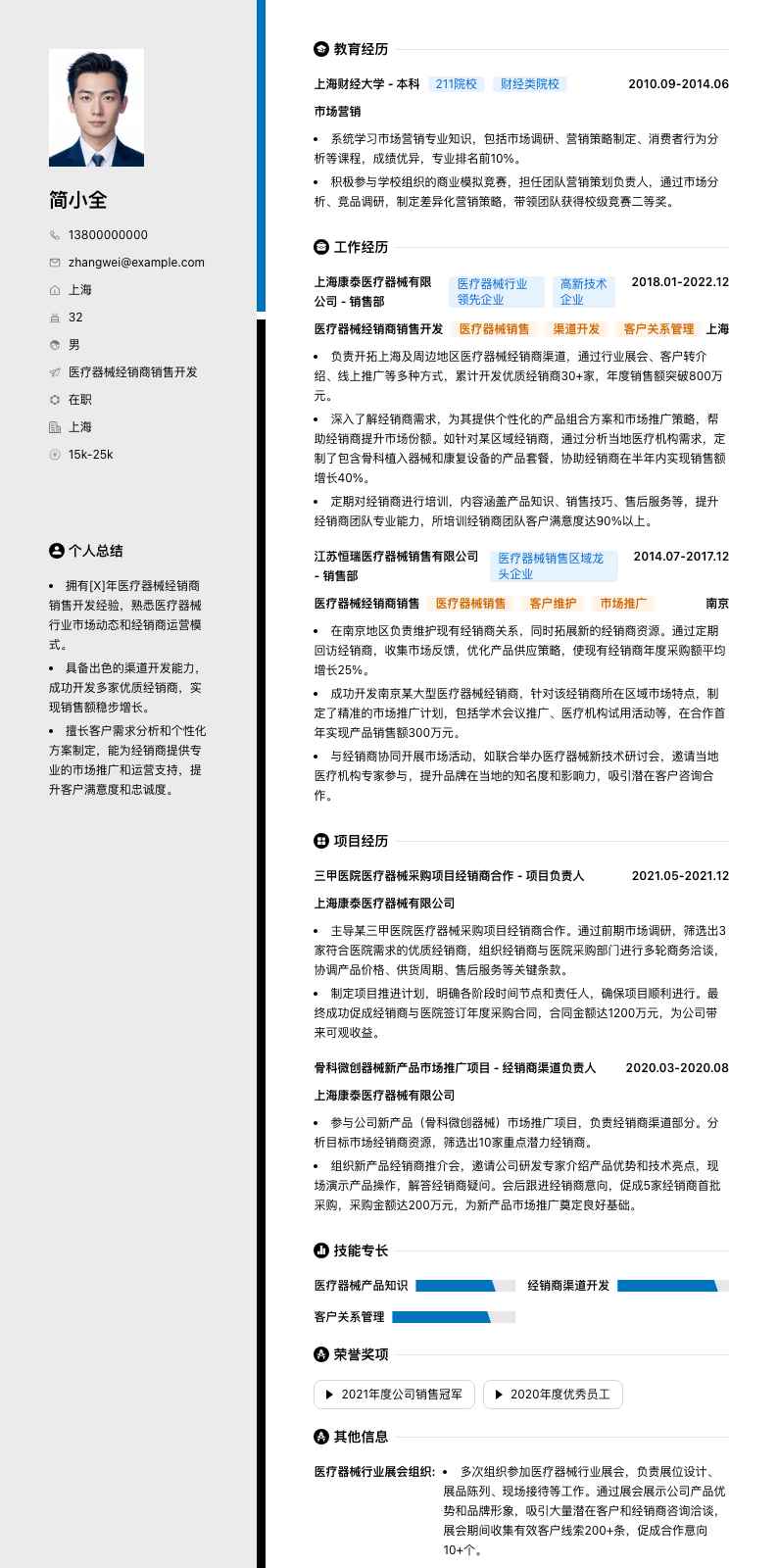 医疗器械经销商销售简历模板