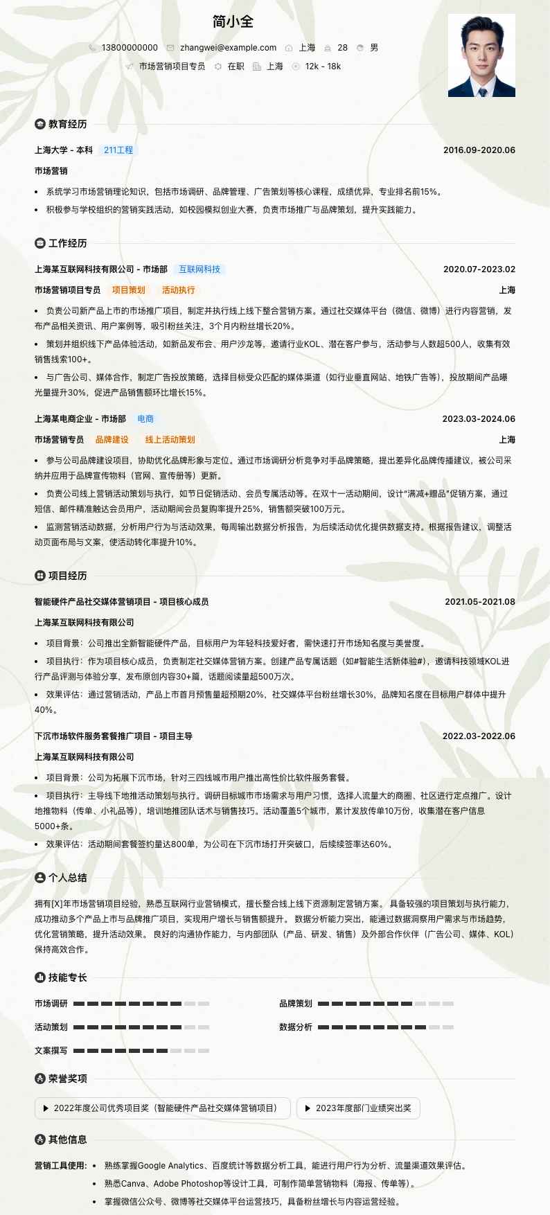 市场营销项目专员简历模板