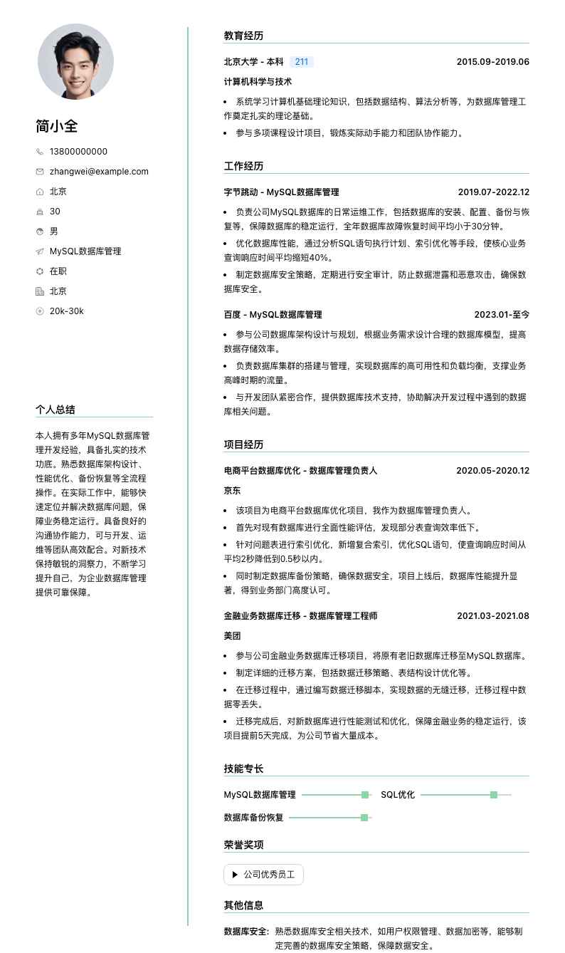 mysql数据库管理简历模板