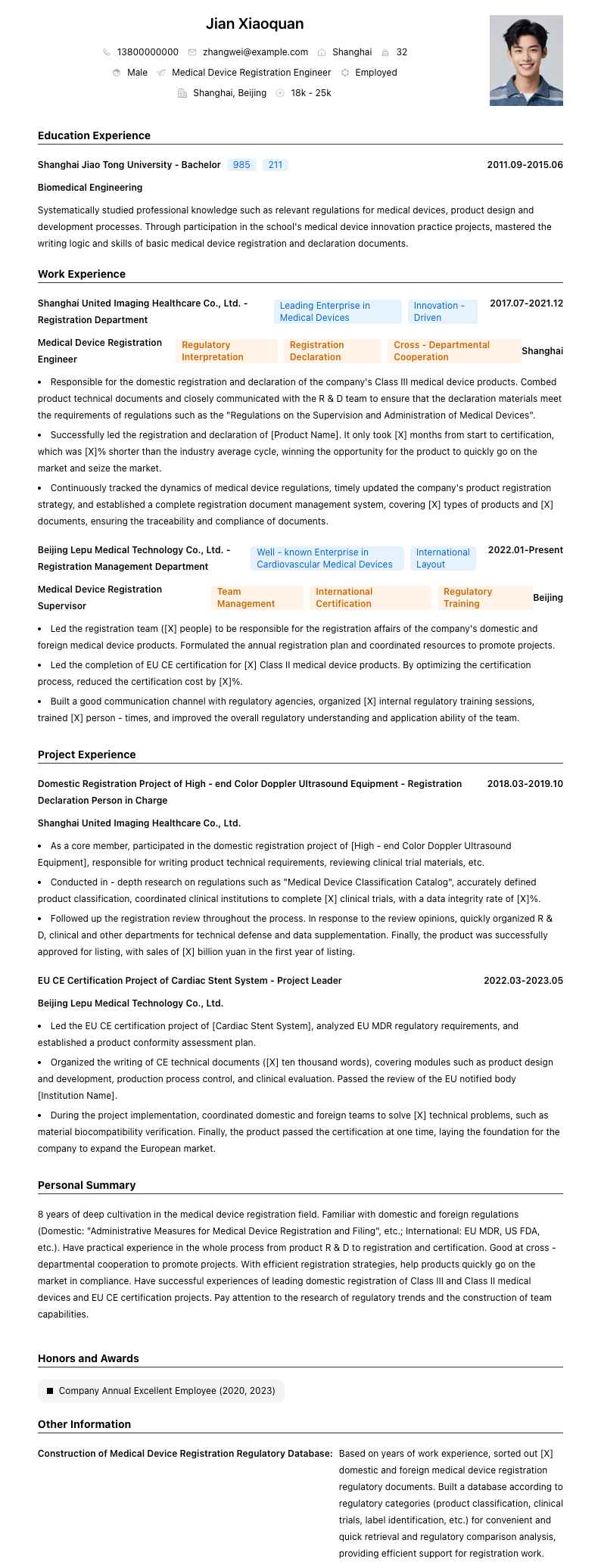 医疗器械注册工程师简历模板