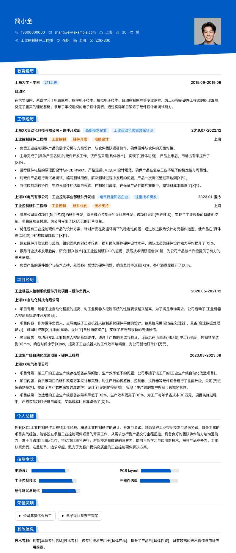 工业控制硬件工程师简历模板