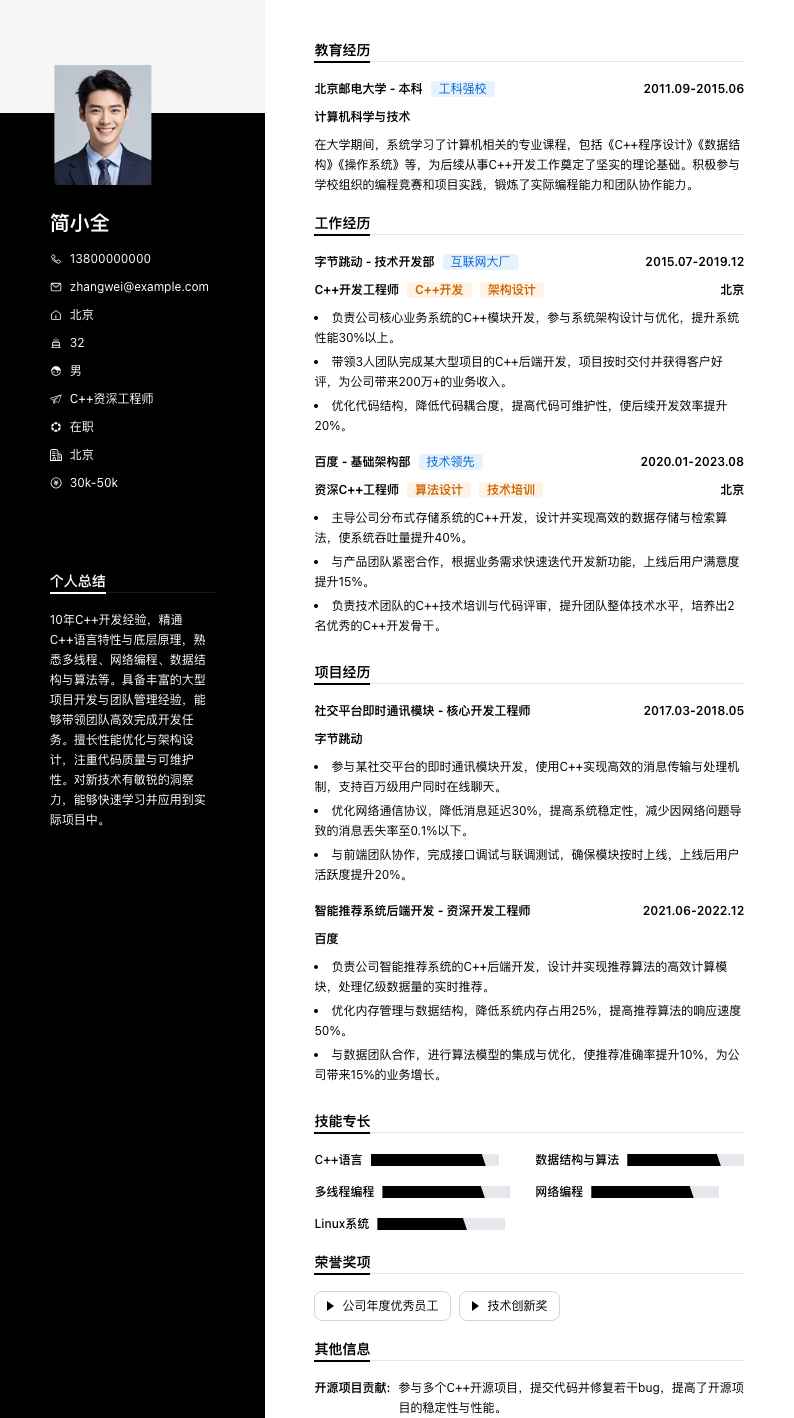 c++资深工程师简历模板