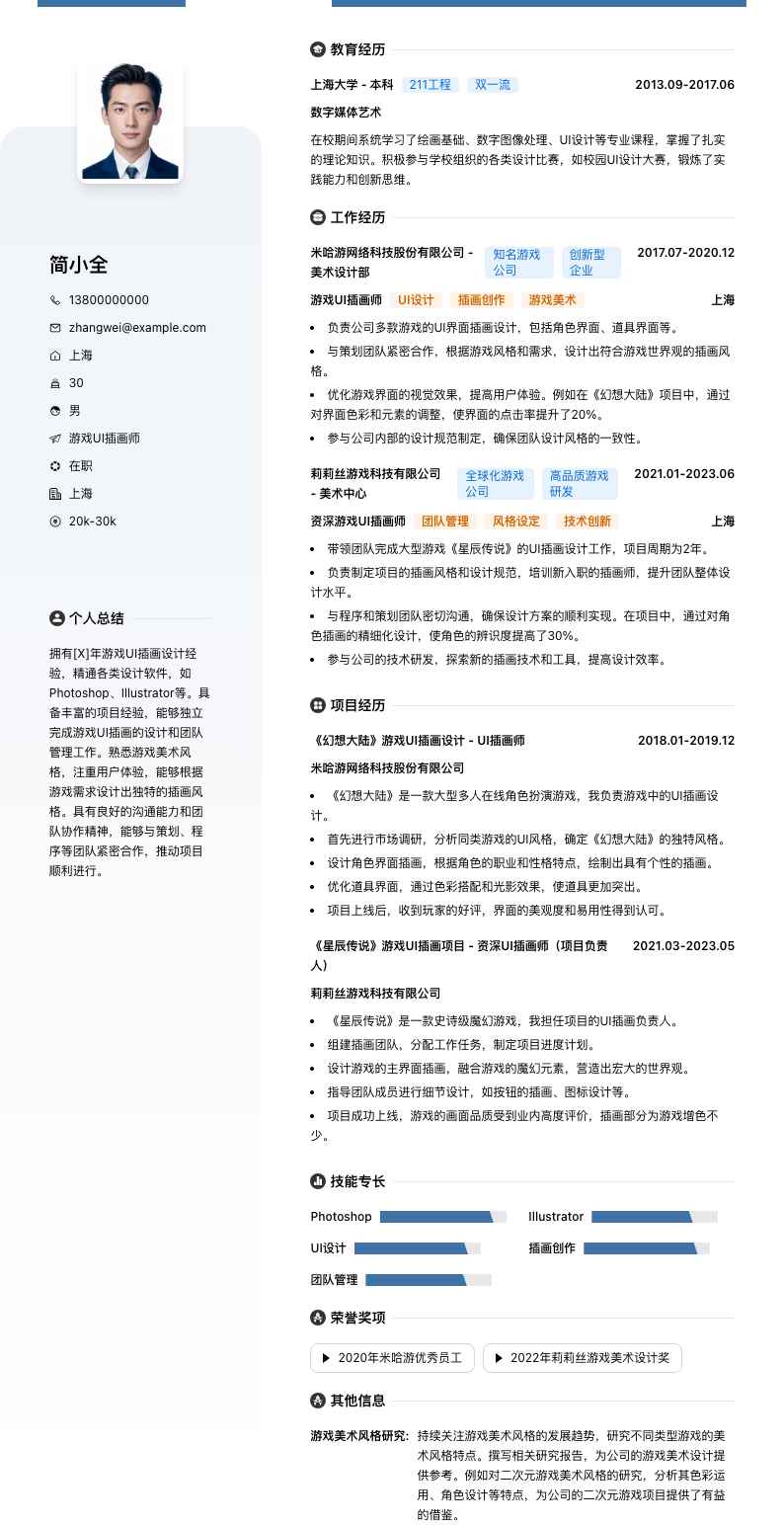 游戏UI插画师简历模板
