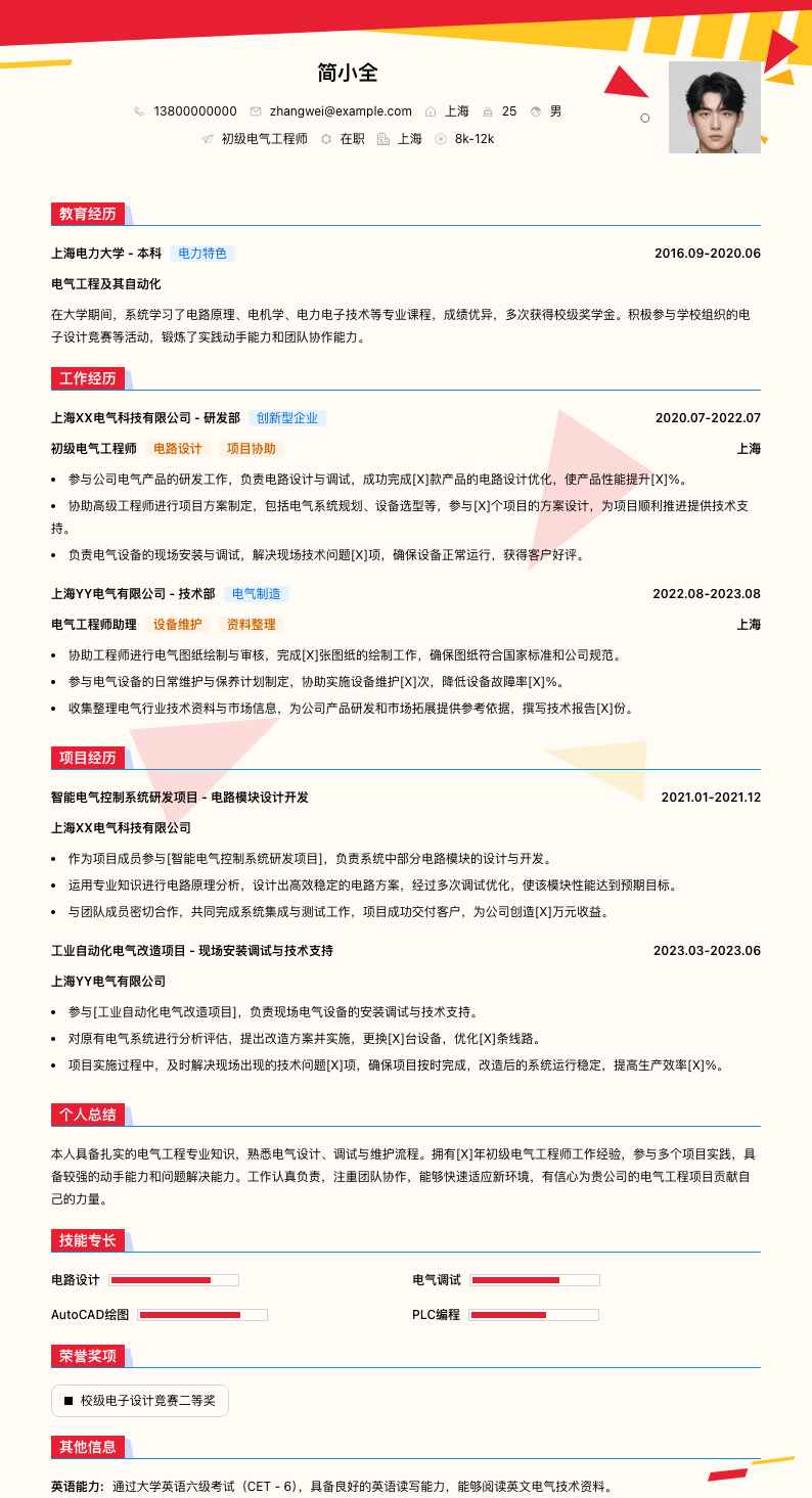 初级电气工程师简历模板
