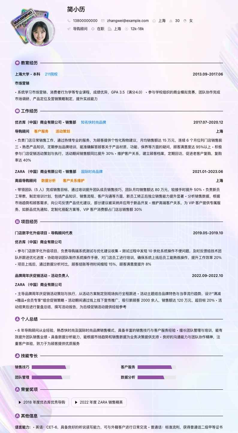 导购顾问简历模板